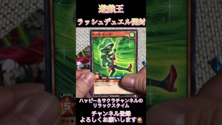 遊戯王ラッシュデュエルカード開封