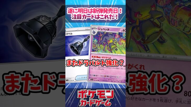 新テーマデッキ「ばけがくれ」が環境を壊すかも…注目カードを紹介！【アビスアイ】【デッキ解説】【カード解説】【最新弾】【対戦】#ポケカ #ポケモンカード