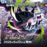 【ポケカ】新弾アビスアイを探しにコンビニ巡り