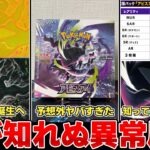 【ポケカ】新弾「アビスアイ」異様な高騰相場&知っておきたい封入率解説 注目カードはタイミングに要注意 【ポケモンカード】