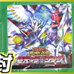 【#遊戯王ラッシュデュエル】極光のライジングを開封するぞ【#ミソのデュエルのミソ】