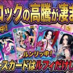 【ワンピカード】ハンコックの価格高騰が止まらない！ルフィだけじゃない、いま市場を揺るがす最高額カードの裏側を徹底市場調査！【衝撃】