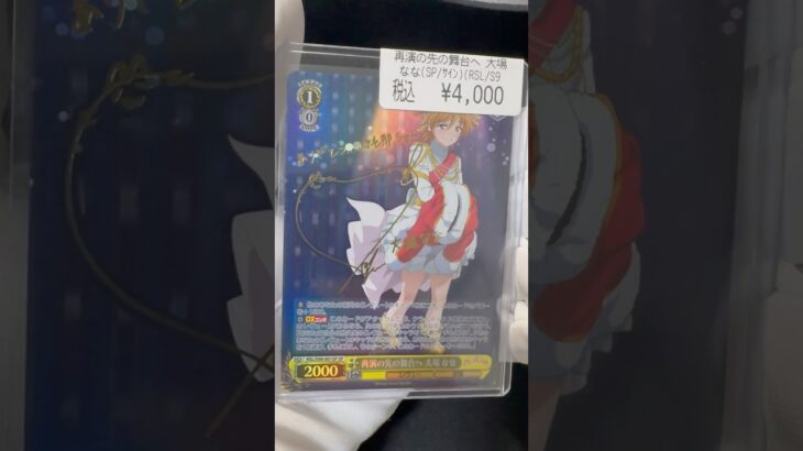 大阪市ヴァイスシュヴァルツ大場ななサインカード★レヴュースタァライト