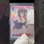 大阪市ヴァイスシュヴァルツこのすば ゆんゆん虹色サインカード