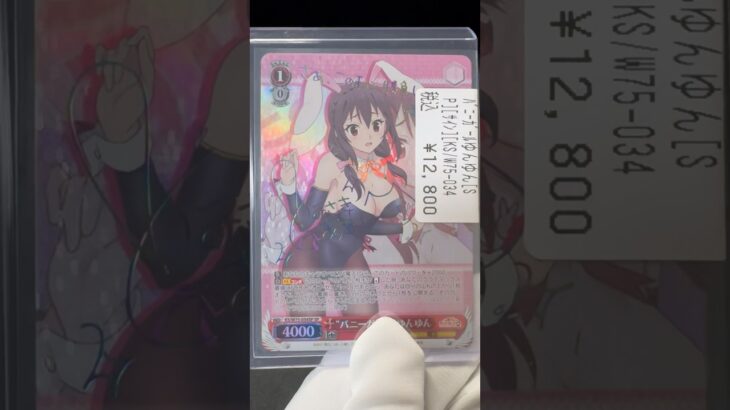大阪市ヴァイスシュヴァルツこのすば ゆんゆん虹色サインカード
