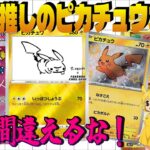 【ポケカ投資】今選ぶカードで全てが決まる…最強のピカチュウカードを徹底解説！今ガチで仕込むべきピカチュウはコレ【海外需要】