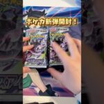 【語りながら】新弾アビスアイ開封‼️ #ポケカ開封
