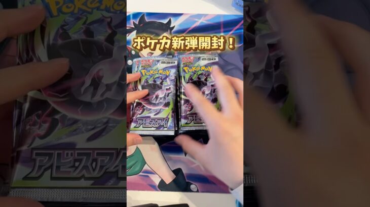 【語りながら】新弾アビスアイ開封‼️ #ポケカ開封