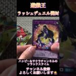 遊戯王ラッシュデュエルカード開封