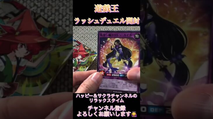遊戯王ラッシュデュエルカード開封