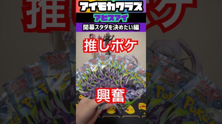 【ポケカ最新弾】【アビスアイ】今回の新弾、相性イイです
