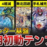 【デュエマ】出張性の抜群！？ハンター基盤の安定テンプレ「ガリュイガコ」が強すぎる件【ゆっくり実況】