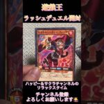 遊戯王ラッシュデュエルカード開封