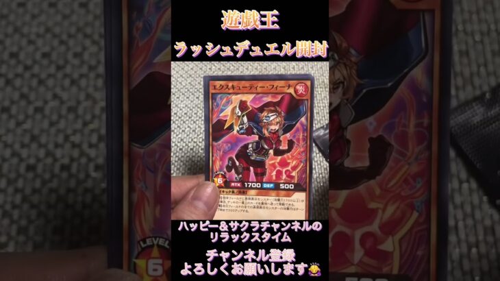 遊戯王ラッシュデュエルカード開封