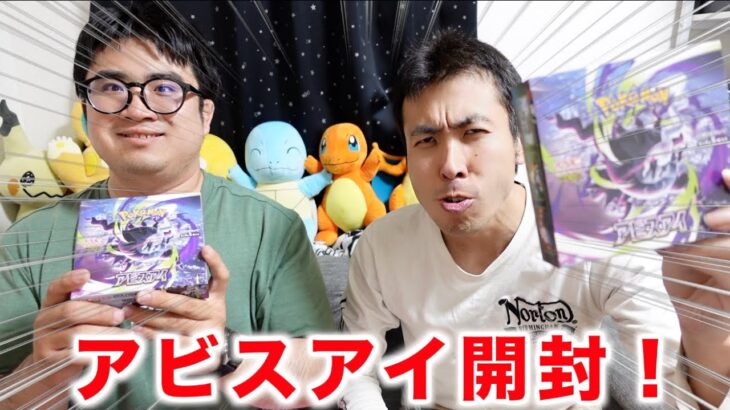 【ポケカ開封】新弾アビスアイ開封！前回のニンジャスピナーに続き神引きなるか！？
