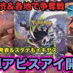 【各地で争奪戦】新弾アビスアイ開封＆抽選結果報告！ついでにスタデとバトルパートナーズも開封します💪💪💪