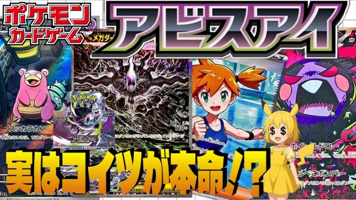 【ポケカ投資】今アビスアイで本当に狙うべきカード、海外相場で全部わかりました【海外需要】