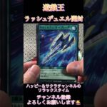 遊戯王ラッシュデュエルカード開封