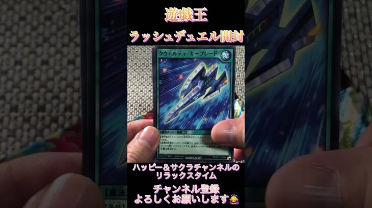 遊戯王ラッシュデュエルカード開封
