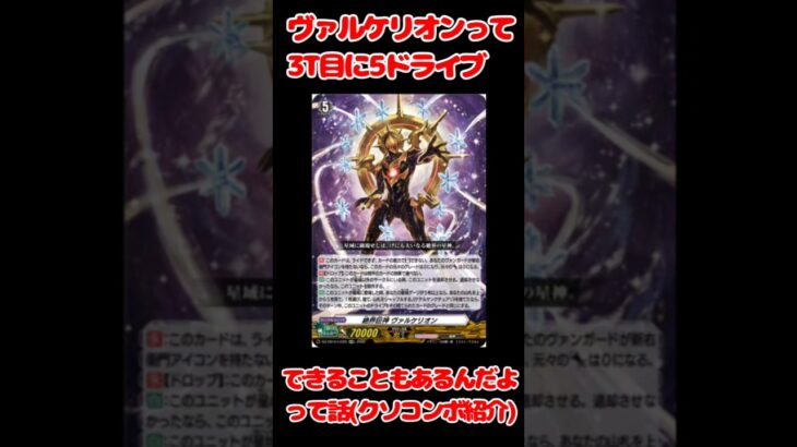 【ヴァンガード】３ターン目でもヴァルケリオンで５ドライブしたい！！【スタン】【ウラヌス】