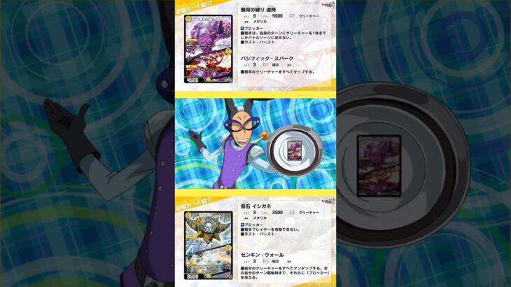 「無双の縛り 達閃/パシフィック・スパーク」#デュエルマスターズ #デュエマ #デュエルマスターズプレイス #デュエマ #おすすめ