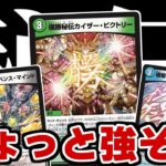 【新カード】新しいアタック・チャンス呪文がなんか強そうじゃないですか？【デュエマ】