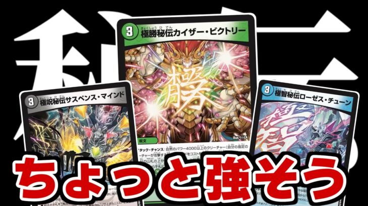 【新カード】新しいアタック・チャンス呪文がなんか強そうじゃないですか？【デュエマ】