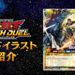 【公式】カードイラスト紹介「ギャラクシーカップ特集」#遊戯王ラッシュデュエル