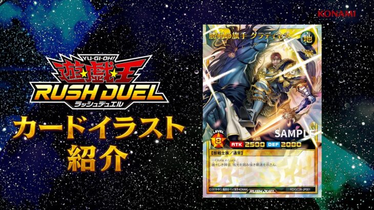 【公式】カードイラスト紹介「ギャラクシーカップ特集」#遊戯王ラッシュデュエル
