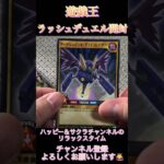 遊戯王ラッシュデュエルカード開封