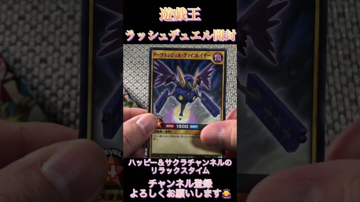 遊戯王ラッシュデュエルカード開封