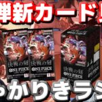 【しゃかりきラジオ】発表された最新弾のカード見る！ #しゃかりきーず #雑談 #ワンピースカード
