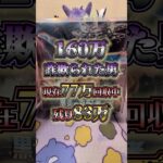 期待、爆上げしてから叩き落とされました。黒炎の支配者開封。#ポケカ#慰めコメント募集中