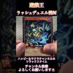 遊戯王ラッシュデュエルカード開封