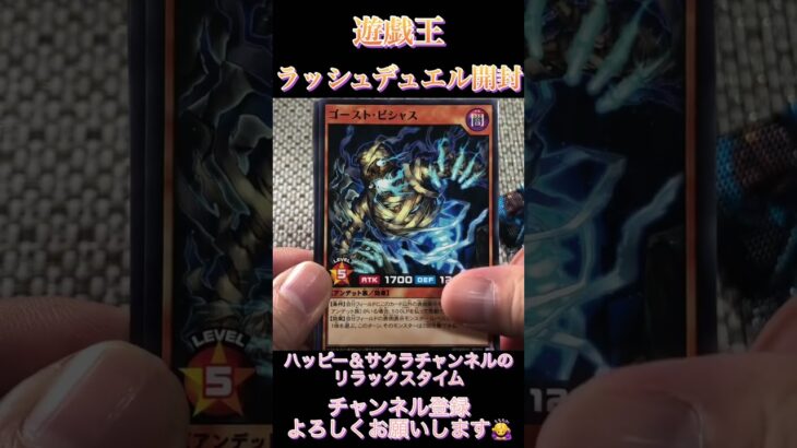 遊戯王ラッシュデュエルカード開封