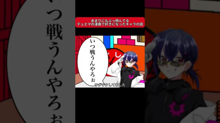 【展開がぶっ飛んでる】デュエル・マスターズ覇王伝　ガチ！！読んだ話をしよう
