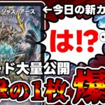 【デュエマ】突然とんでもない量の新カードが公開された件。