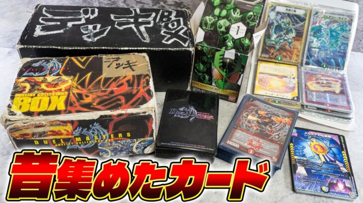 【デュエマ】ここ最近の新しいカードに戸惑い、昔集めたカードを懐かしむおじさんを召喚