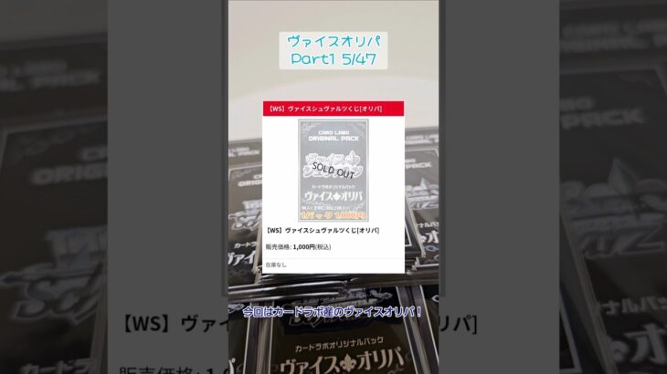 久しぶりのヴァイスオリパ！
