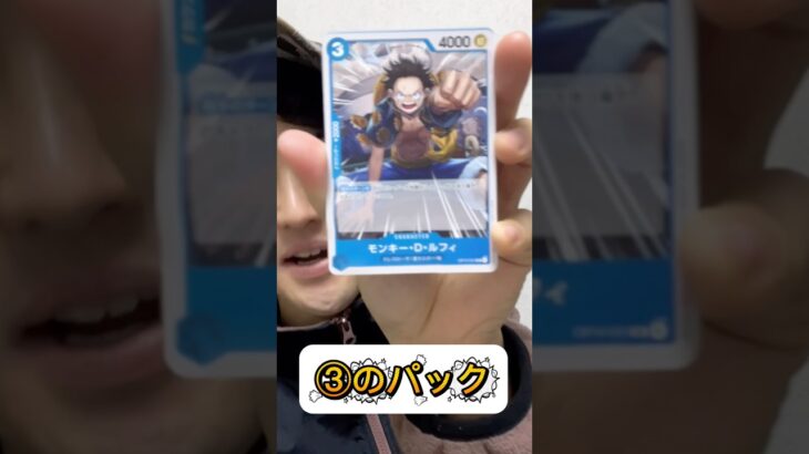 【ワンピカード新弾】あなたは当たりの入ったパックがどれか当てられる？？#ワンピカード開封 #ワンピースカード開封 #超能力者