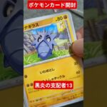 ポケモンカード開封動画　黒炎の支配者 #ポケカ #ポケモンカード