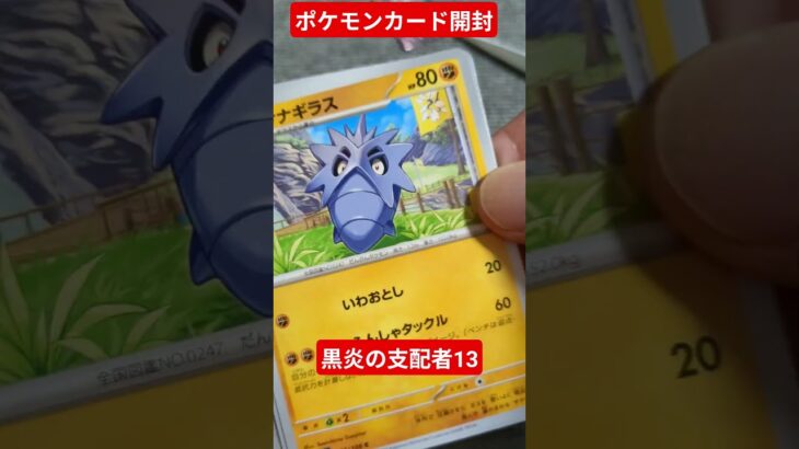 ポケモンカード開封動画　黒炎の支配者 #ポケカ #ポケモンカード