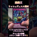 遊戯王ラッシュデュエルカード開封