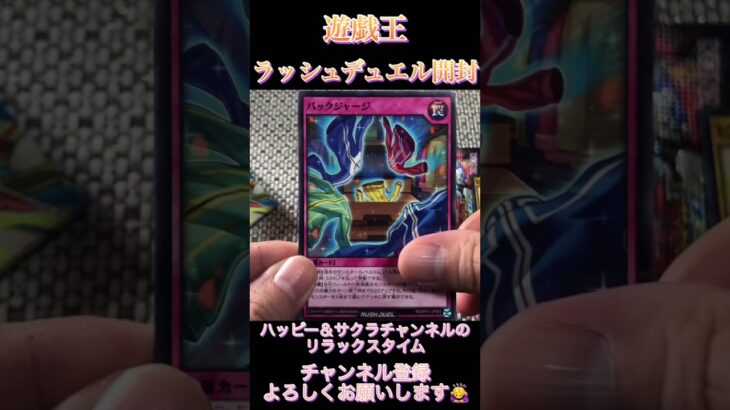 遊戯王ラッシュデュエルカード開封