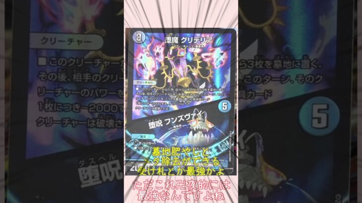 ぶっちゃけグリデリア/フンズヴァイってどうなんですかね　#デュエマ #ゆっくり解説 #魔導具