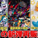 【ポケカ】 新弾&再販で注目の抽選販売続々開始 予想もしていない高騰で再び輝くポケモンたち 注目の最新情報は週末？ 【ポケモンカード】