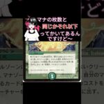 マナの「枚数以下」？「枚数より小さい」？どっちだ！？#デュエマ