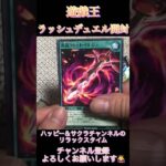 遊戯王ラッシュデュエルカード開封