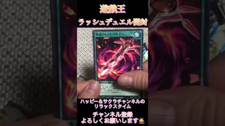 遊戯王ラッシュデュエルカード開封