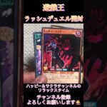 遊戯王ラッシュデュエルカード開封